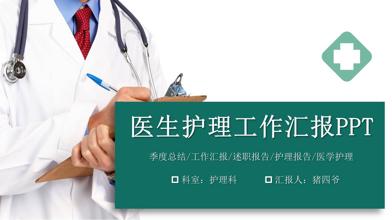 工作汇报 (189).pptx